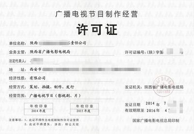 福州廣播電視節(jié)目制作經(jīng)營(yíng)許可證申請(qǐng)指南